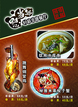 菜單展板素材PSD設計