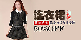 女裝連衣裙海報