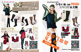服裝宣傳單