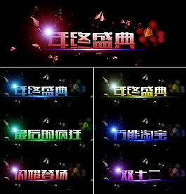 淘寶雙十二年終盛典淘寶素材PSD下載