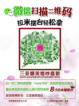 婚紗攝影微信掃描二維碼