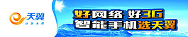 電信3G活動海報