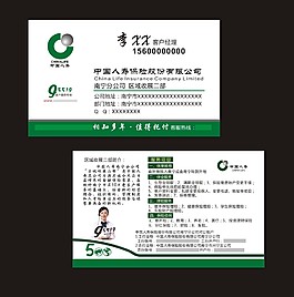 中國人壽名片模板下載