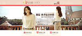 淘寶首頁(yè)女裝全屏海報(bào)