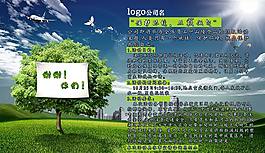公司環保綠色公益活動海報