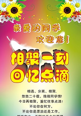 二十年再相聚同學聚會展板