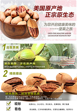 淘寶天貓堅果詳情頁碧根果詳情食品特產(chǎn)