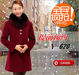 女装大衣淘宝商品主图双十二促销图