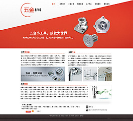 五金類網站圖片