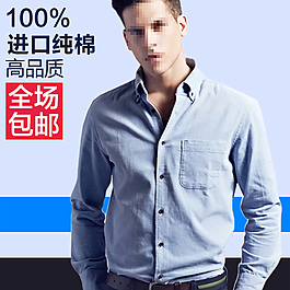 淘寶襯衫主圖男裝直通車圖片