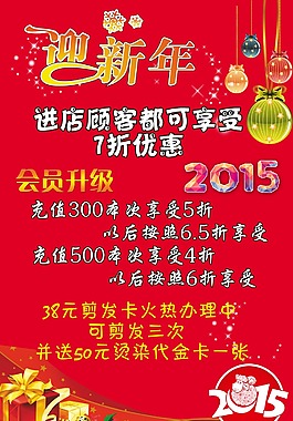 羊年迎新年2015