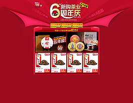 淘寶6周年慶頁面