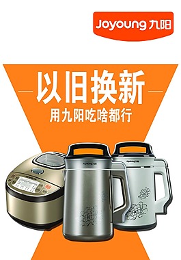 以舊換新活動展架