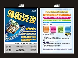 銀行宣傳單