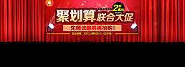 淘寶聚劃算促銷海報(bào)