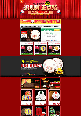 淘寶聚劃算促銷海報(bào)頁(yè)面