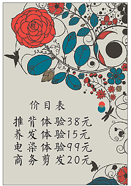 日式風格價格表