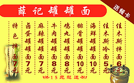 罐罐面送餐海報素材
