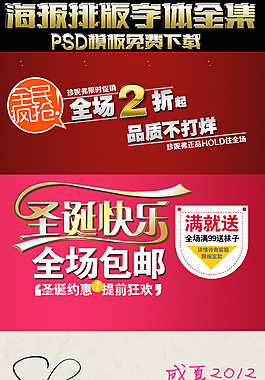 淘寶字體排版PSD免費(fèi)下載
