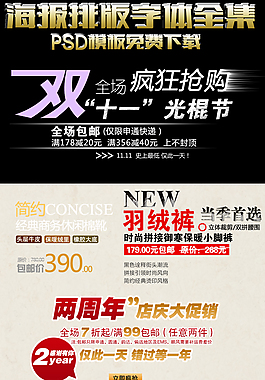 淘寶字體排版PSD免費(fèi)下載