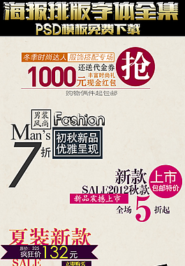 淘寶字體排版PSD免費(fèi)下載