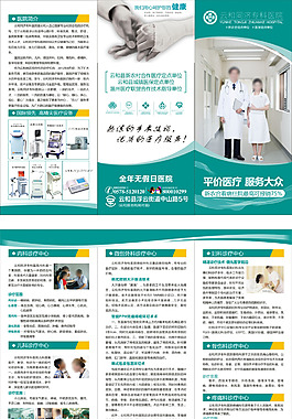 醫院三折頁