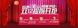 双十二提前开抢