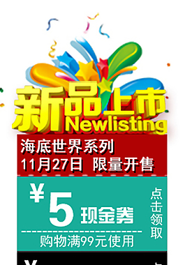 淘寶新品上市首頁優(yōu)惠券