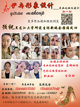 化妝設(shè)計海報