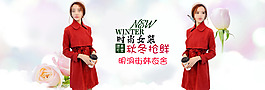 淘寶女裝海報