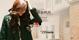 淘寶女裝海報(bào)