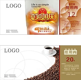 抵用卷