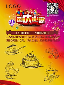 國慶海報