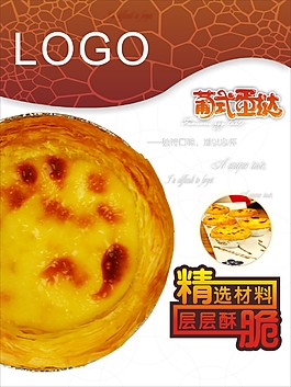 蛋撻