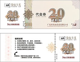人民幣代金券