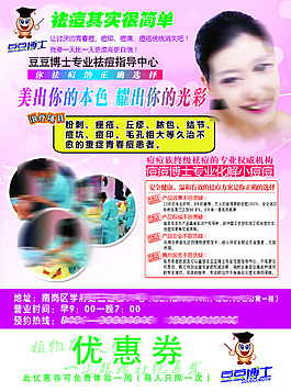 美容院祛痘海報PSD素材