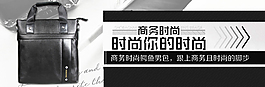 時尚男包banner海報(bào)