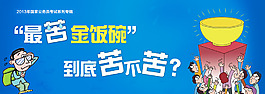 公考金飯碗