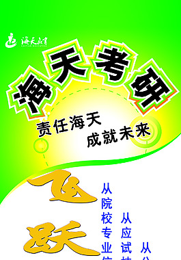 考研海報(bào)模版PSD素材