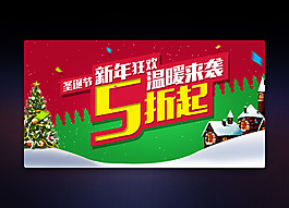 圣诞节详情页海报