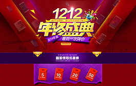 天貓全屏雙12年終盛典