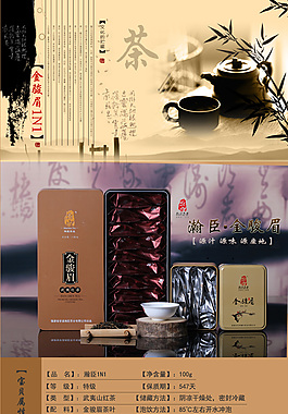 淘宝茶叶详情页图片PSD分层下载