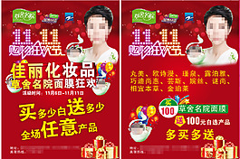 双11化装品购物狂欢宣传单