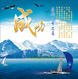成功辦公室展板