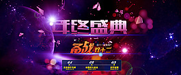 淘寶雙十二年終盛典