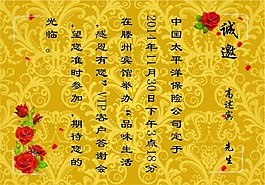 邀請函