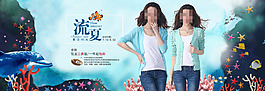 淘寶女裝海報(bào)