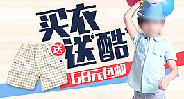 童裝促銷海報