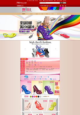 淘寶女鞋首頁