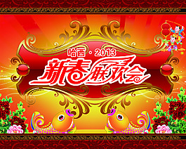 喜慶結日展板海報PSD素材